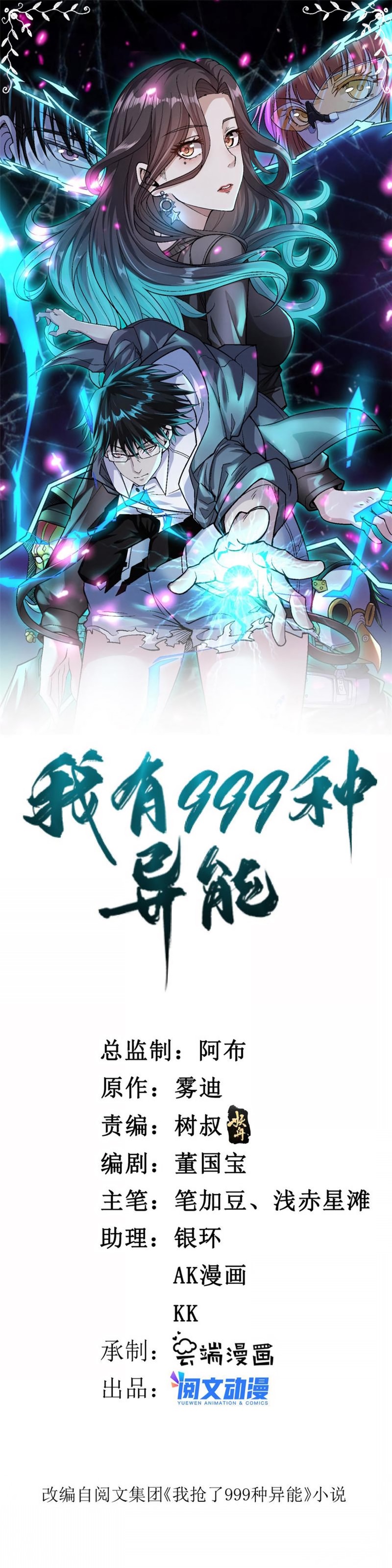 I Can Snatch 999 Types of Abilities (Your Abilities Are Mine/ I Have 999 Abilities) chapter 106