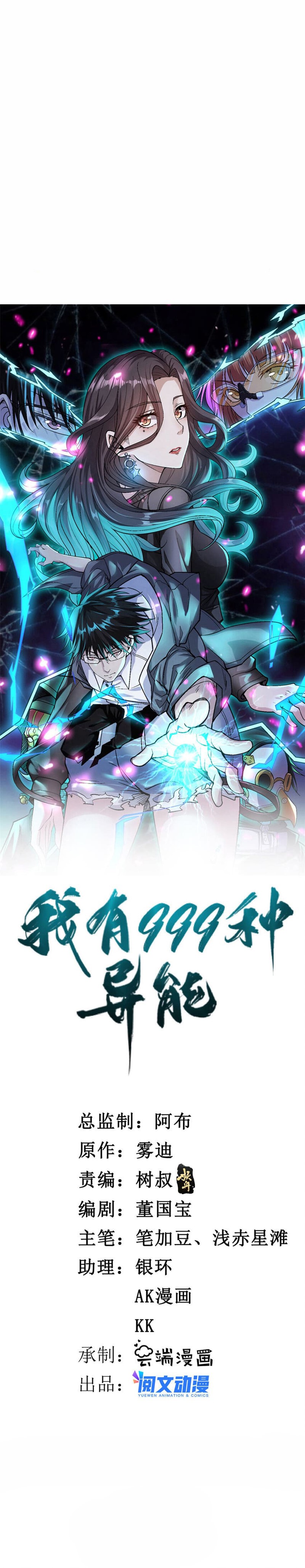 I Can Snatch 999 Types of Abilities (Your Abilities Are Mine/ I Have 999 Abilities) chapter 107