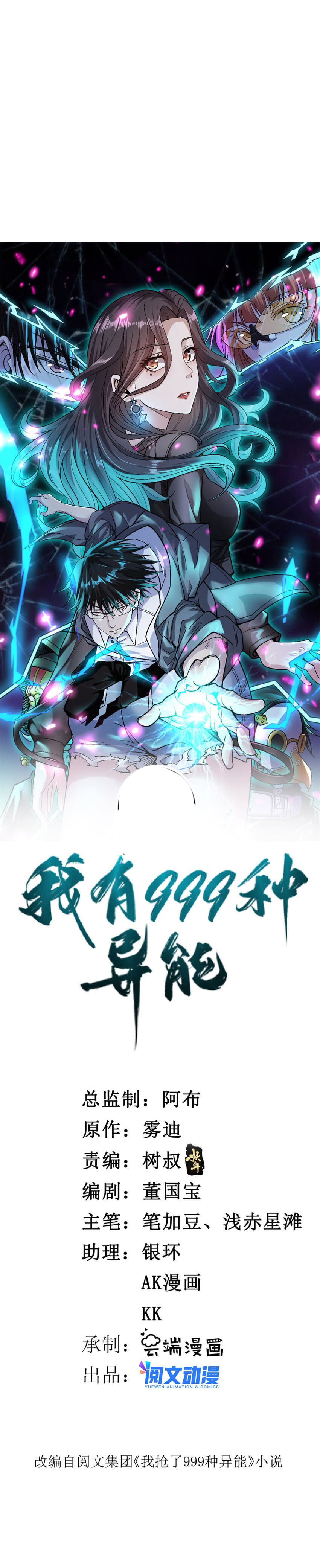 I Can Snatch 999 Types of Abilities (Your Abilities Are Mine/ I Have 999 Abilities) chapter 110