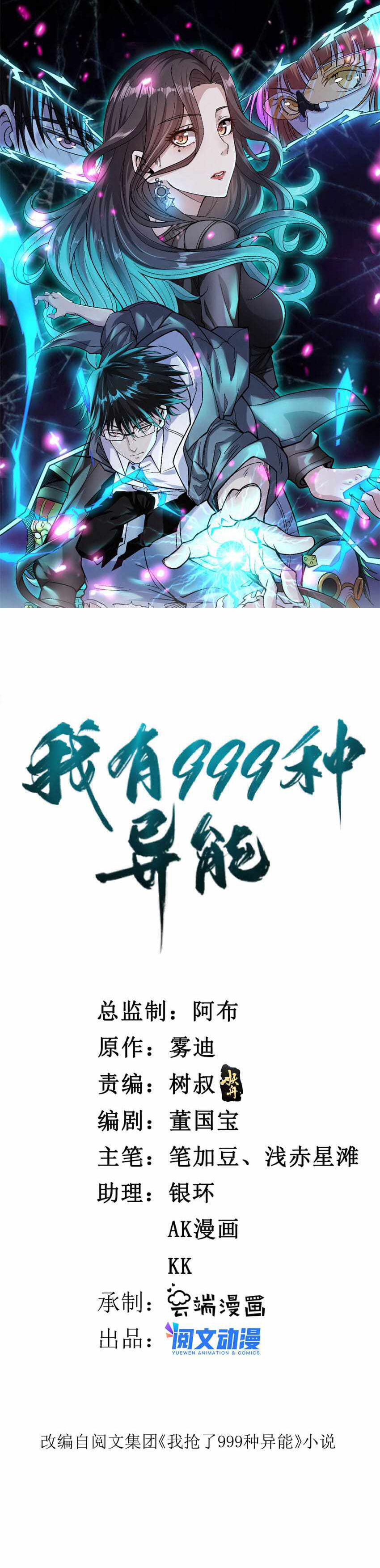 I Can Snatch 999 Types of Abilities (Your Abilities Are Mine/ I Have 999 Abilities) chapter 121