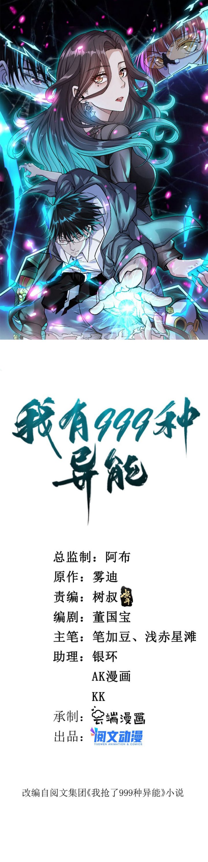 I Can Snatch 999 Types of Abilities Chapter 125 Bahasa Indonesia