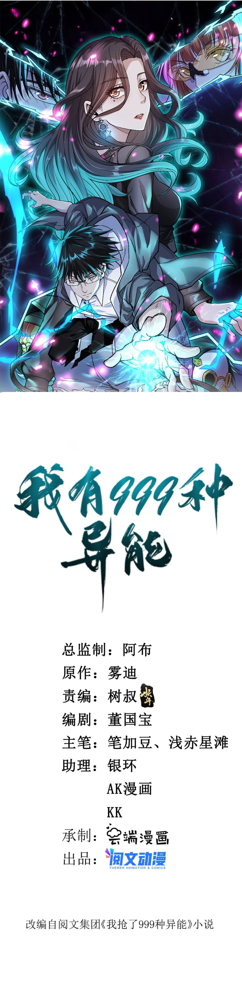 I Can Snatch 999 Types of Abilities (Your Abilities Are Mine/ I Have 999 Abilities) chapter 126