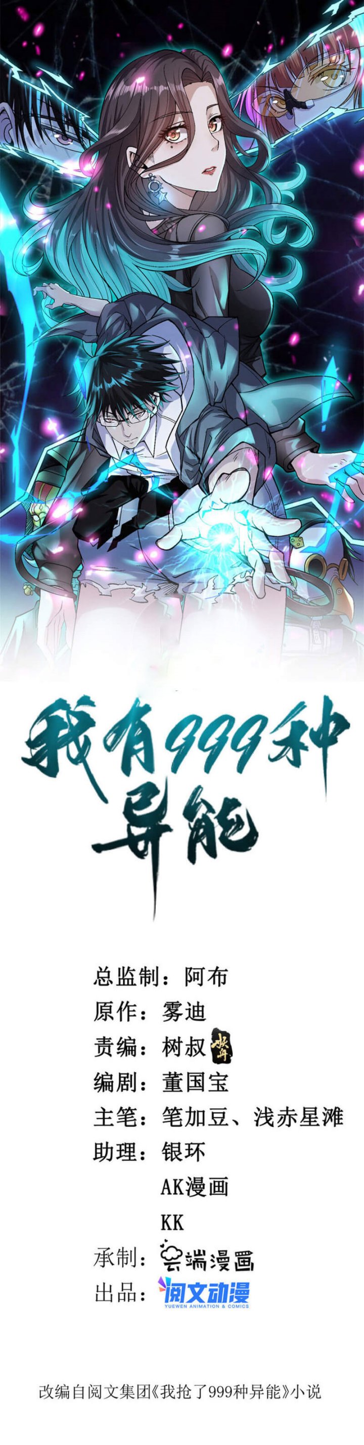 I Can Snatch 999 Types of Abilities (Your Abilities Are Mine/ I Have 999 Abilities) chapter 136