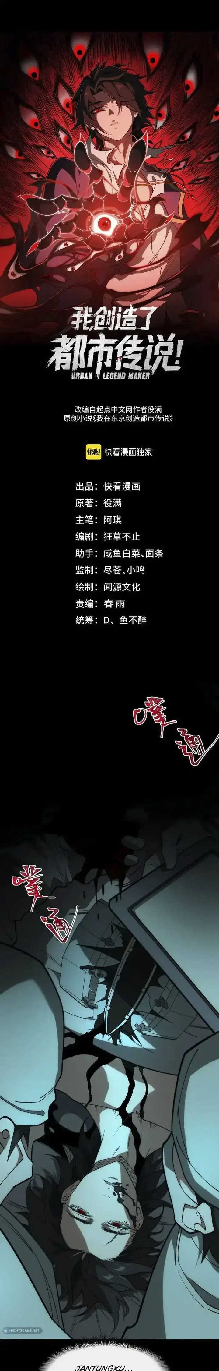 I Created an Urban Legend! chapter 42