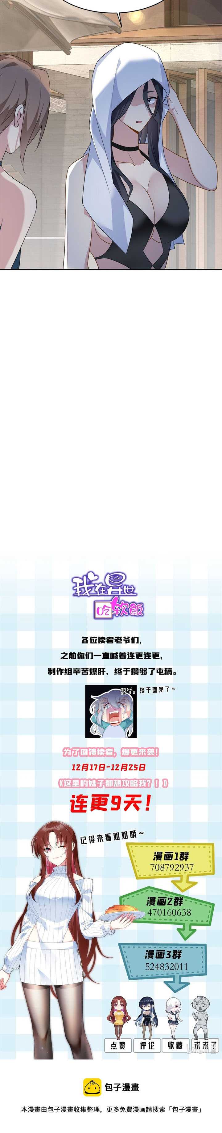 I Eat Soft Rice in Another World chapter 40