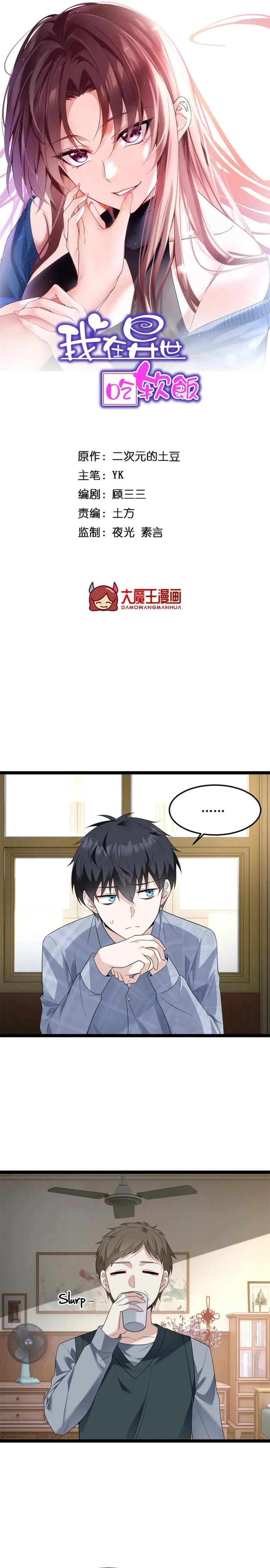 I Eat Soft Rice in Another World chapter 167