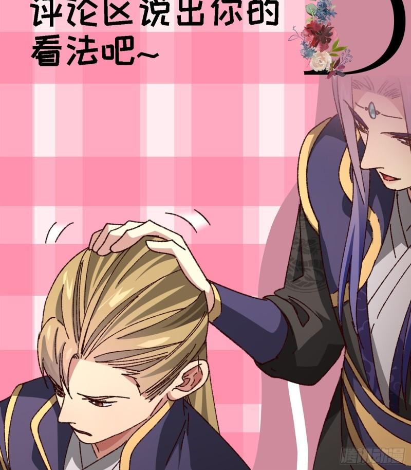 I Just Don’t Play the Card According to the Routine chapter 76