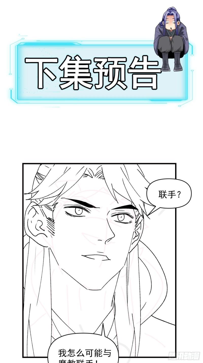 I Just Don’t Play the Card According to the Routine chapter 85