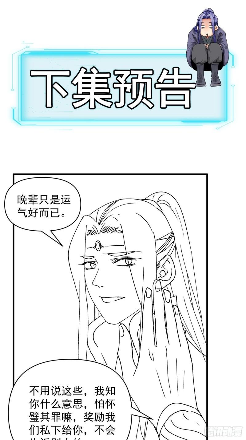 I Just Don’t Play the Card According to the Routine Chapter 87 Bahasa Indonesia