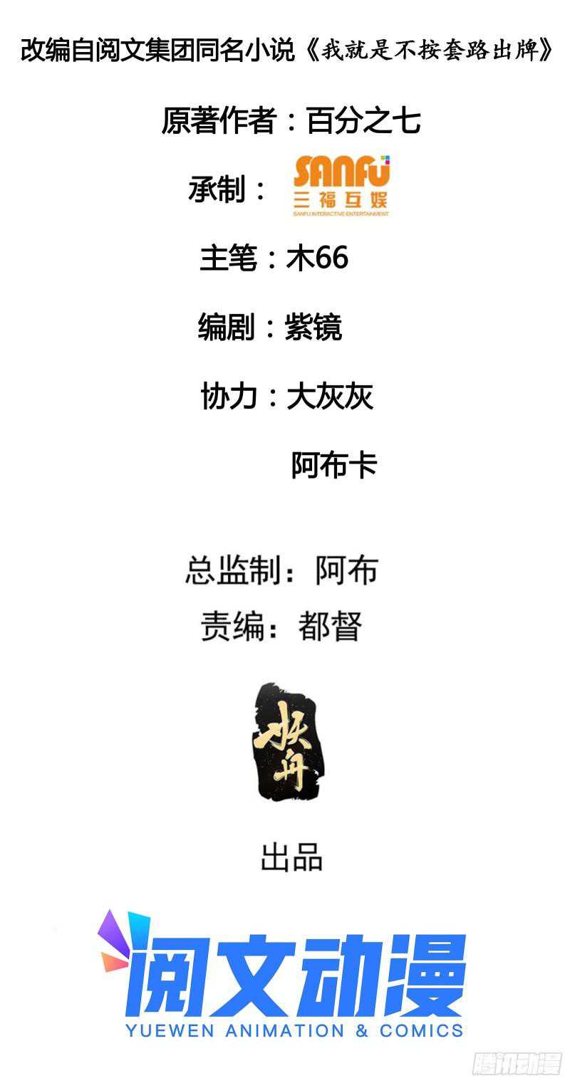 I Just Don’t Play the Card According to the Routine Chapter 115 Bahasa Indonesia