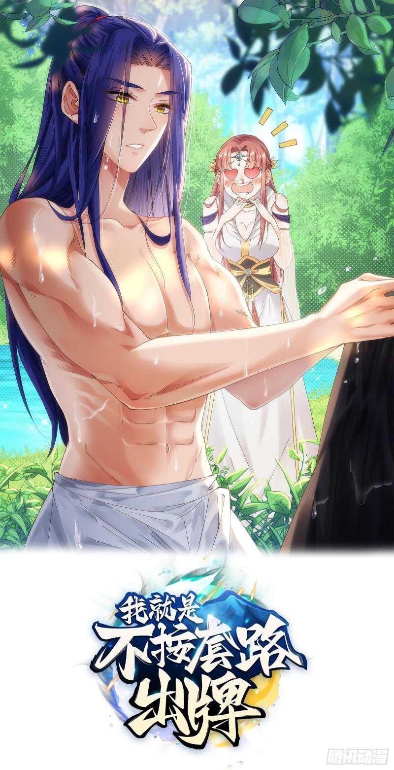 I Just Don’t Play the Card According to the Routine chapter 117
