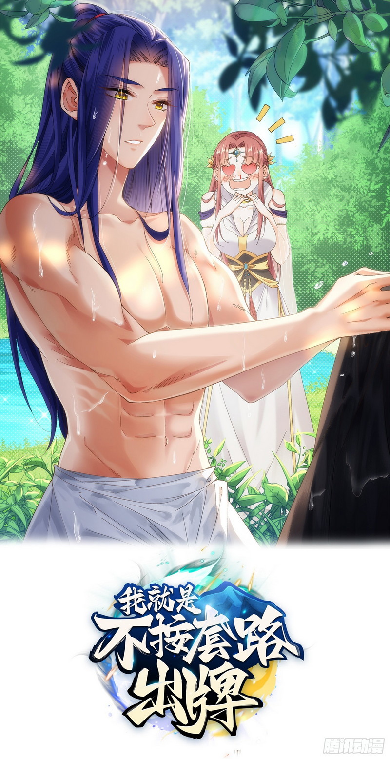 I Just Don’t Play the Card According to the Routine chapter 119