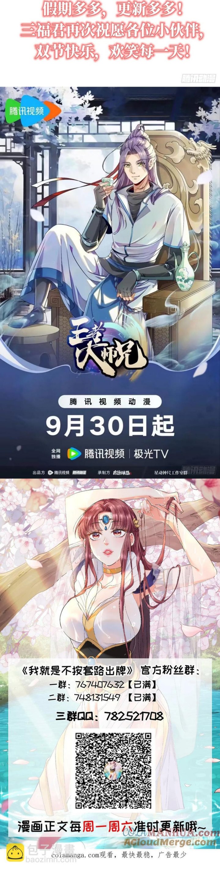 I Just Don’t Play the Card According to the Routine Chapter 201 Bahasa Indonesia