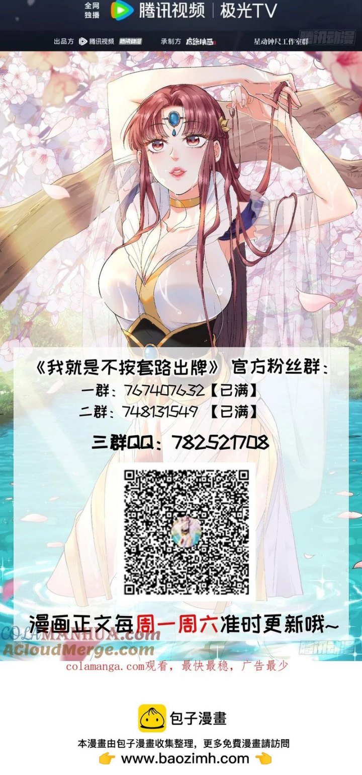 I Just Don’t Play the Card According to the Routine Chapter 214 Bahasa Indonesia