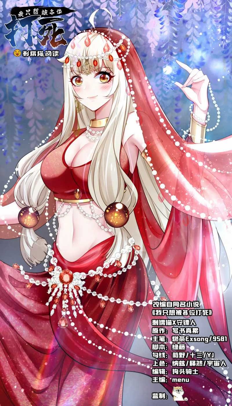 I Just Want to be Beaten to Death by Everyone chapter 142