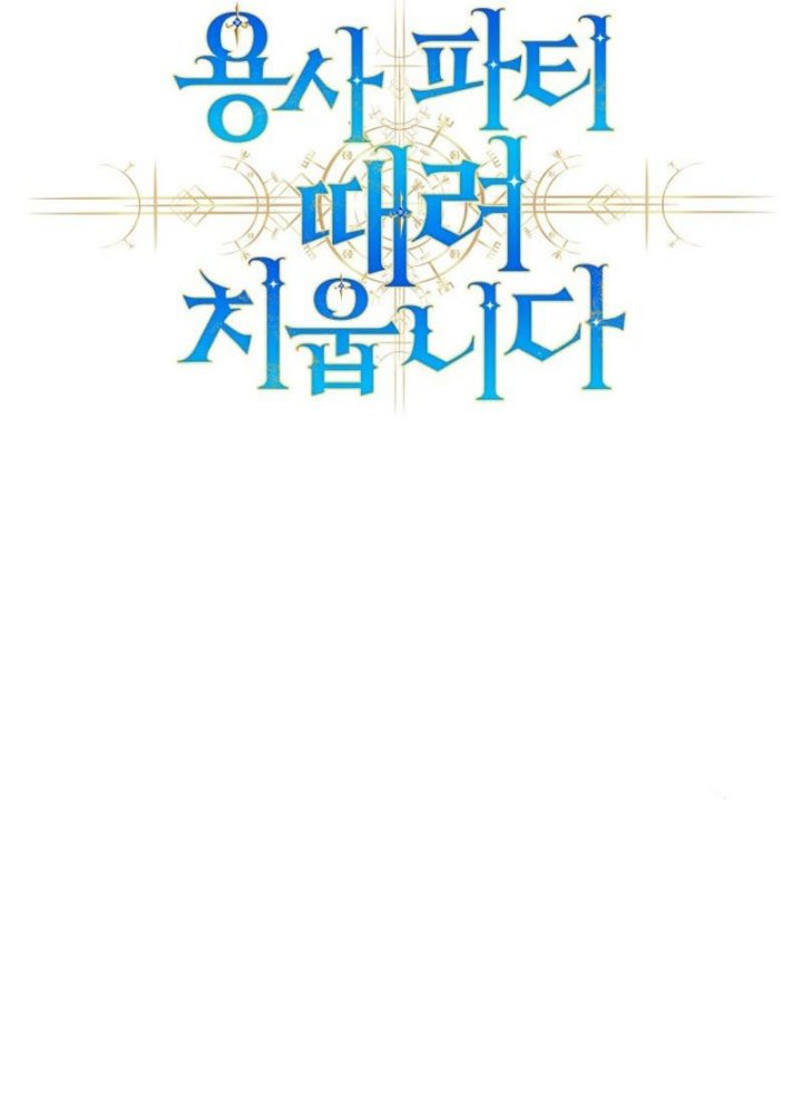 I Quit The Heros Party Chapter 86 Bahasa Indonesia