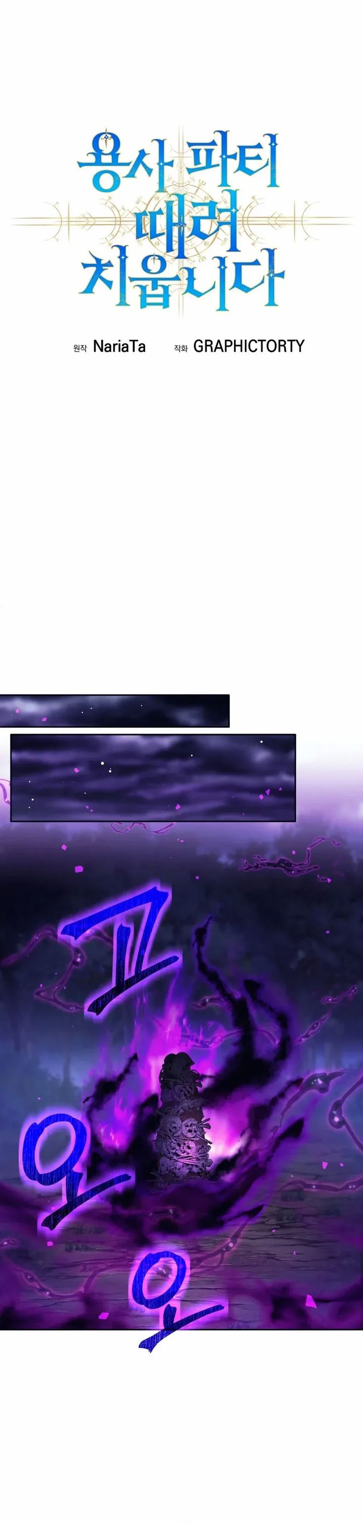 I Quit The Heros Party chapter 112