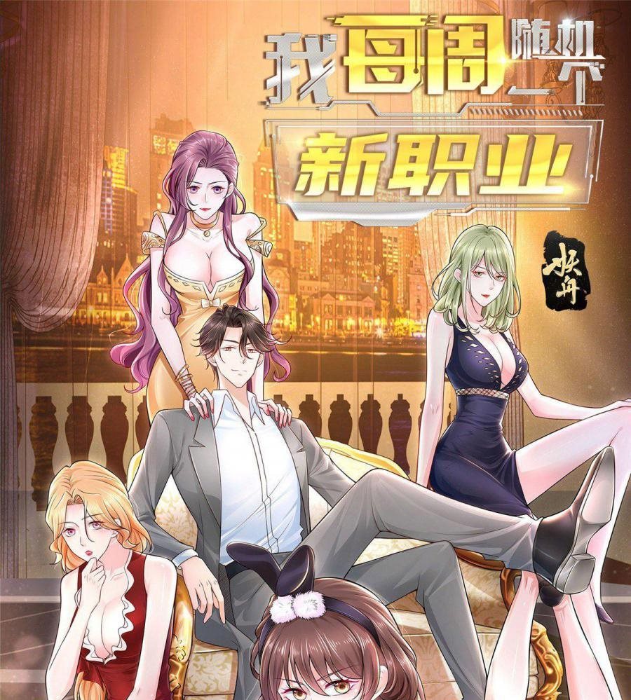 I Randomly Have A New Career Every Week chapter 32