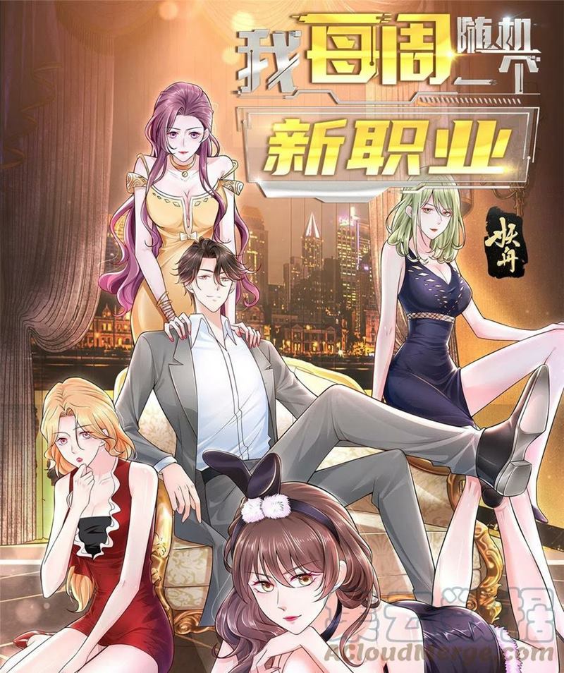 I Randomly Have A New Career Every Week chapter 65