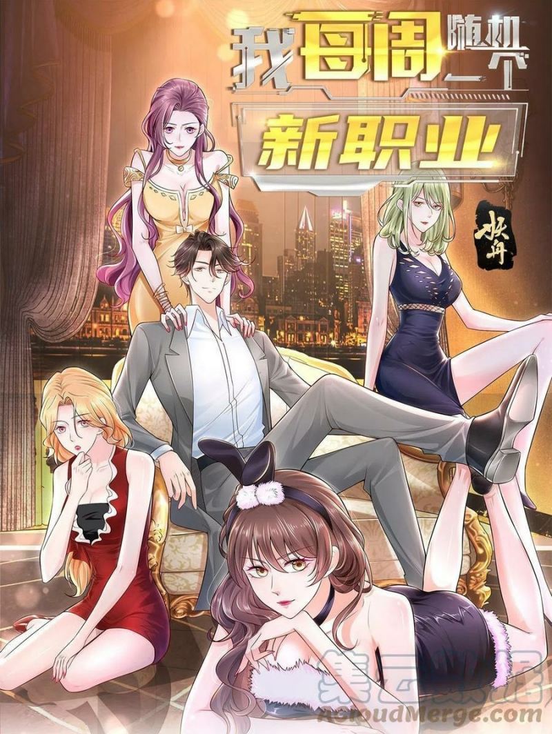 I Randomly Have A New Career Every Week chapter 122