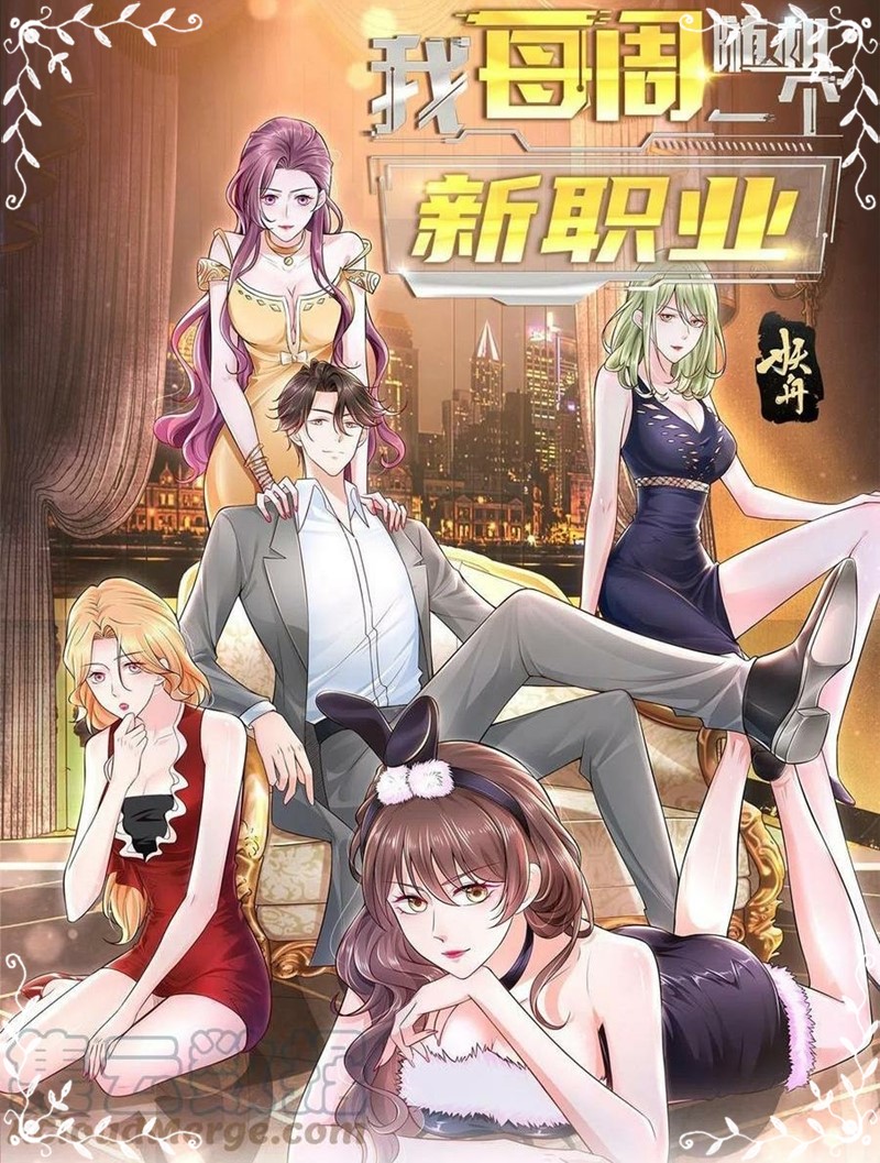I Randomly Have A New Career Every Week chapter 131