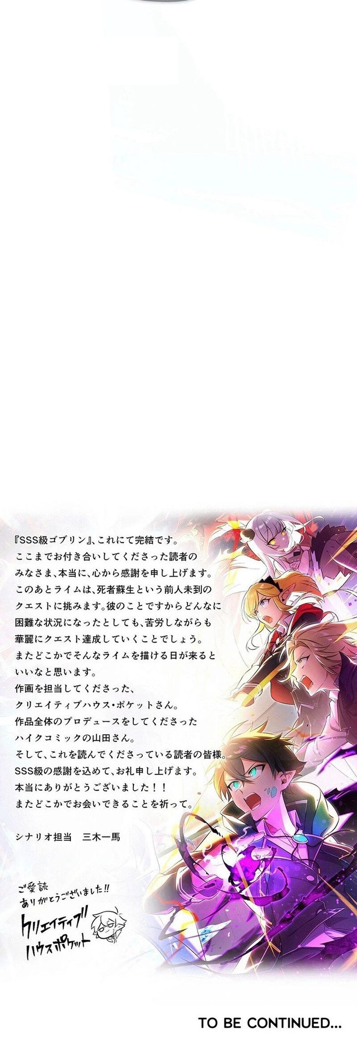 I Reincarnated as an SSS-Ranked Goblin chapter 97