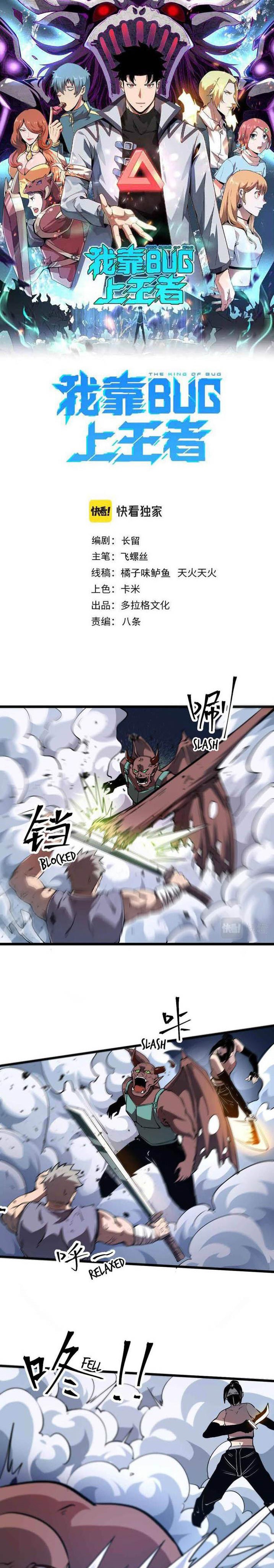 I Rely On BUG To Be The King chapter 68