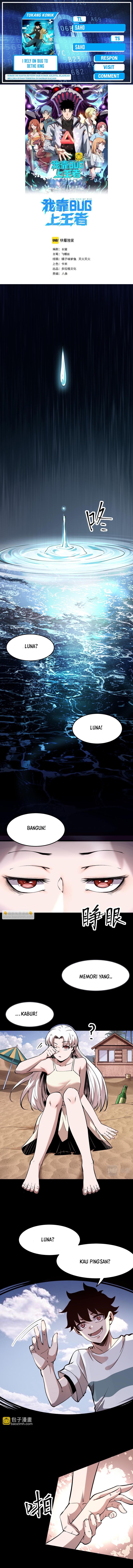 I Rely On BUG To Be The King chapter 72