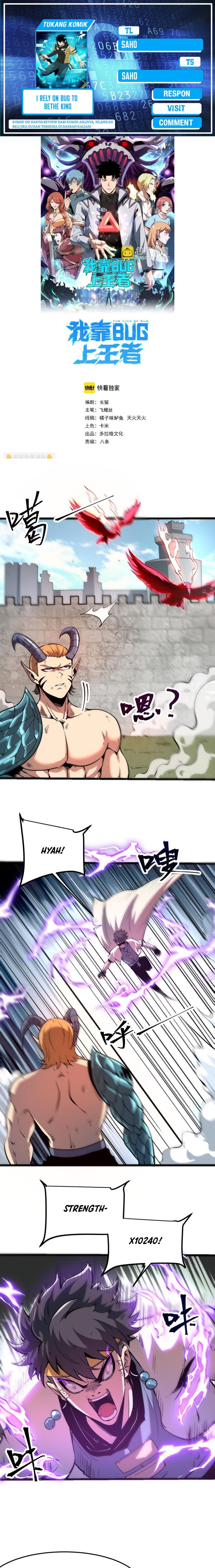 I Rely On BUG To Be The King chapter 83