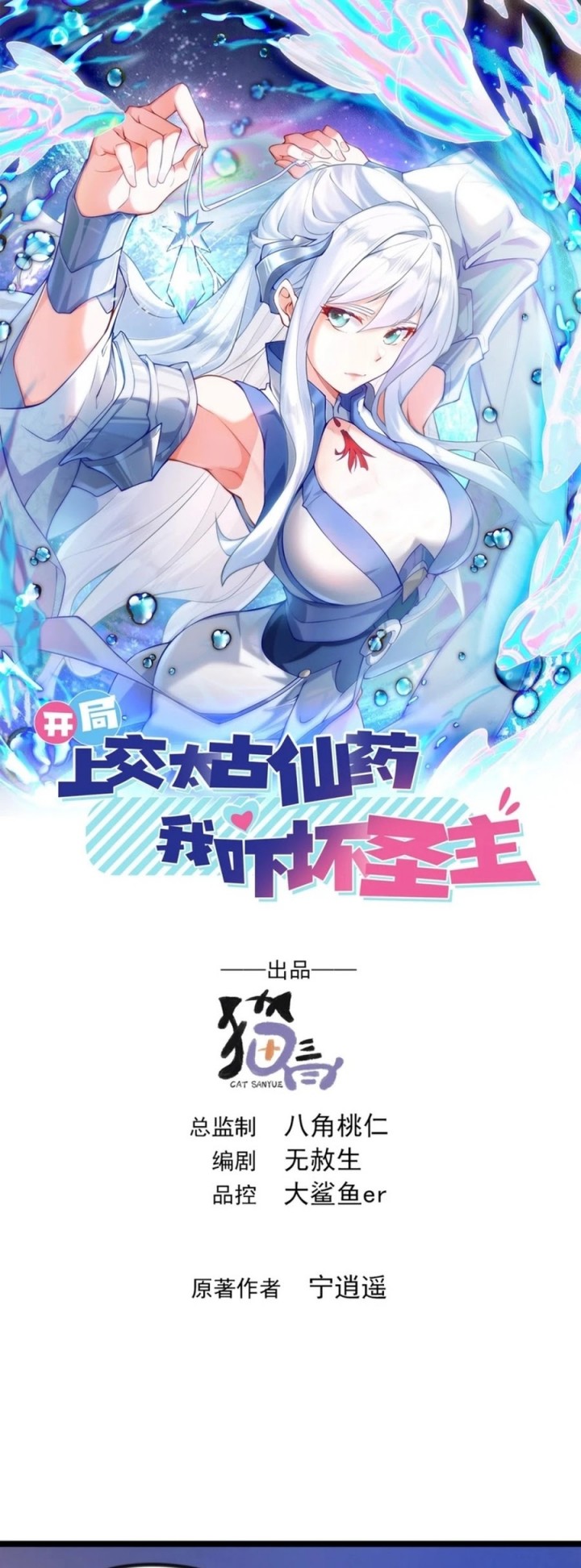 I Scared the Divine Lord as I handed over the Ancient Immortal Pill chapter 49