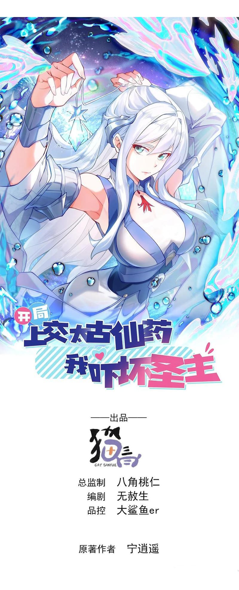 I Scared the Divine Lord as I handed over the Ancient Immortal Pill chapter 57