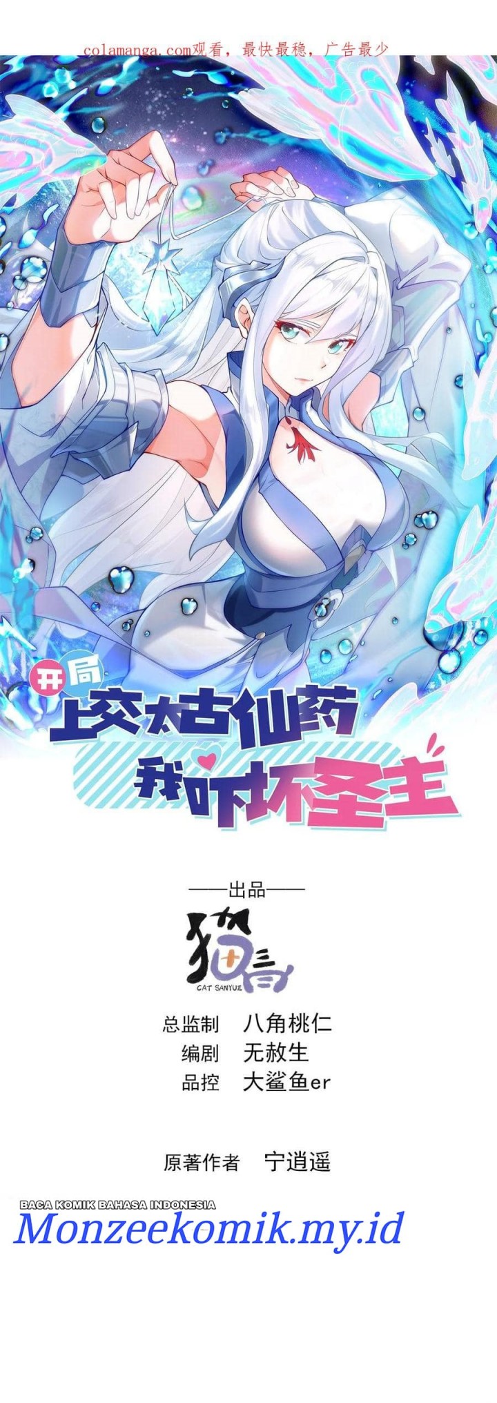 I Scared the Divine Lord as I handed over the Ancient Immortal Pill chapter 59