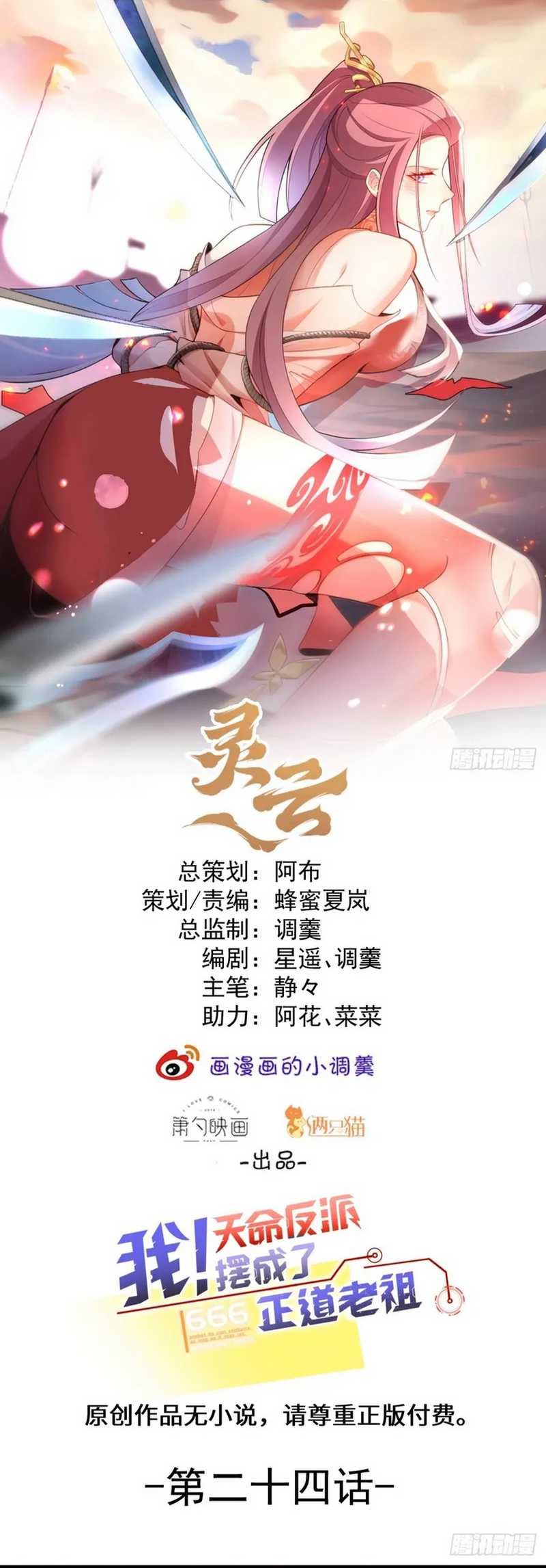 I, The Villain of Destiny Will Become the Righteous Patriarch Chapter 24 Bahasa Indonesia