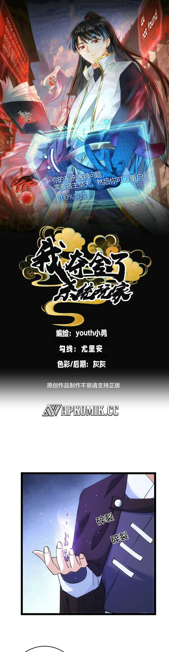 I Took Over The System Players Chapter 95 Bahasa Indonesia