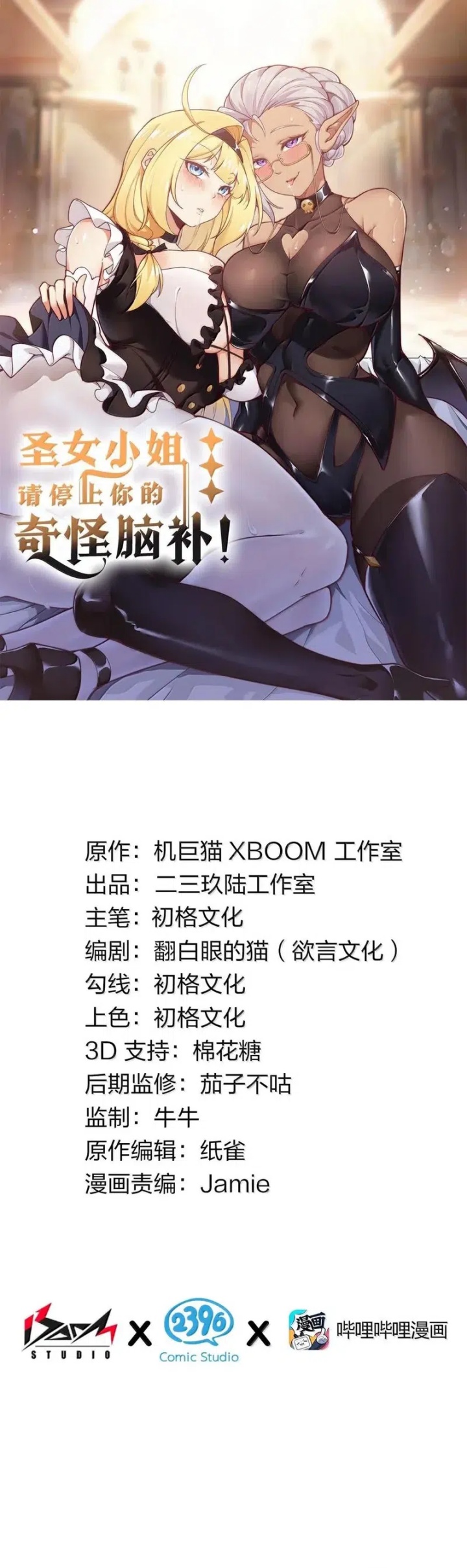 I Transmigrated Into Demon King Of Harem? chapter 105