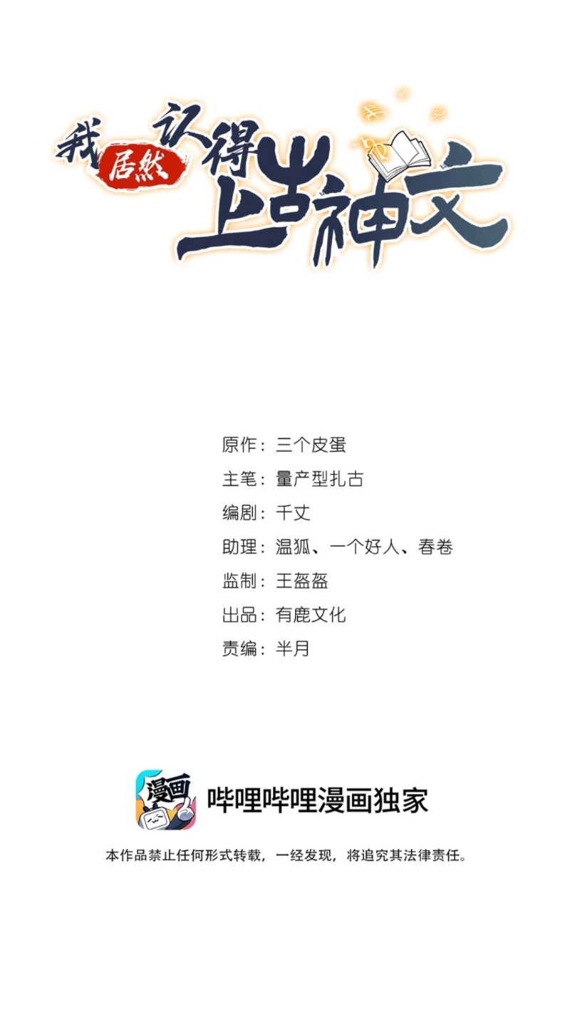 I Unexpectedly Recognize the Godly Language of Ancient Times Chapter 03 Bahasa Indonesia