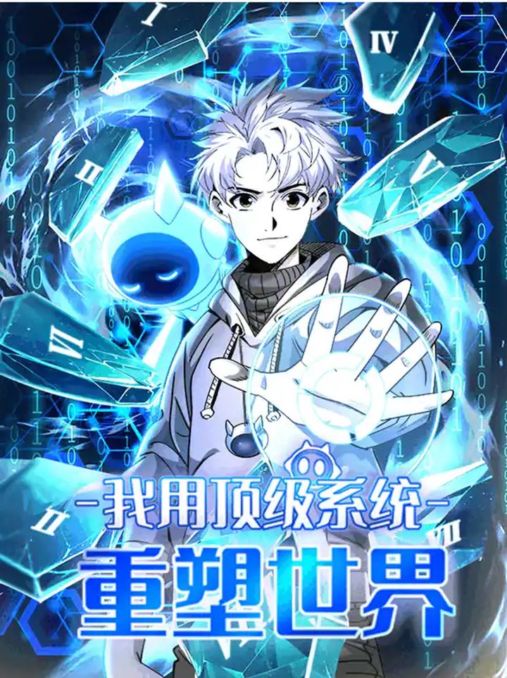 I Use a Top-Tier System to Reshape the World chapter 4