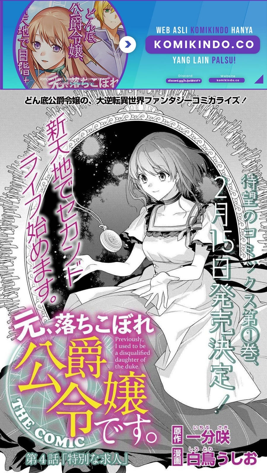 I Used to be a Disqualified Daughter of the Duke (Moto, Ochikobore Koushaku Reijou desu) chapter 4