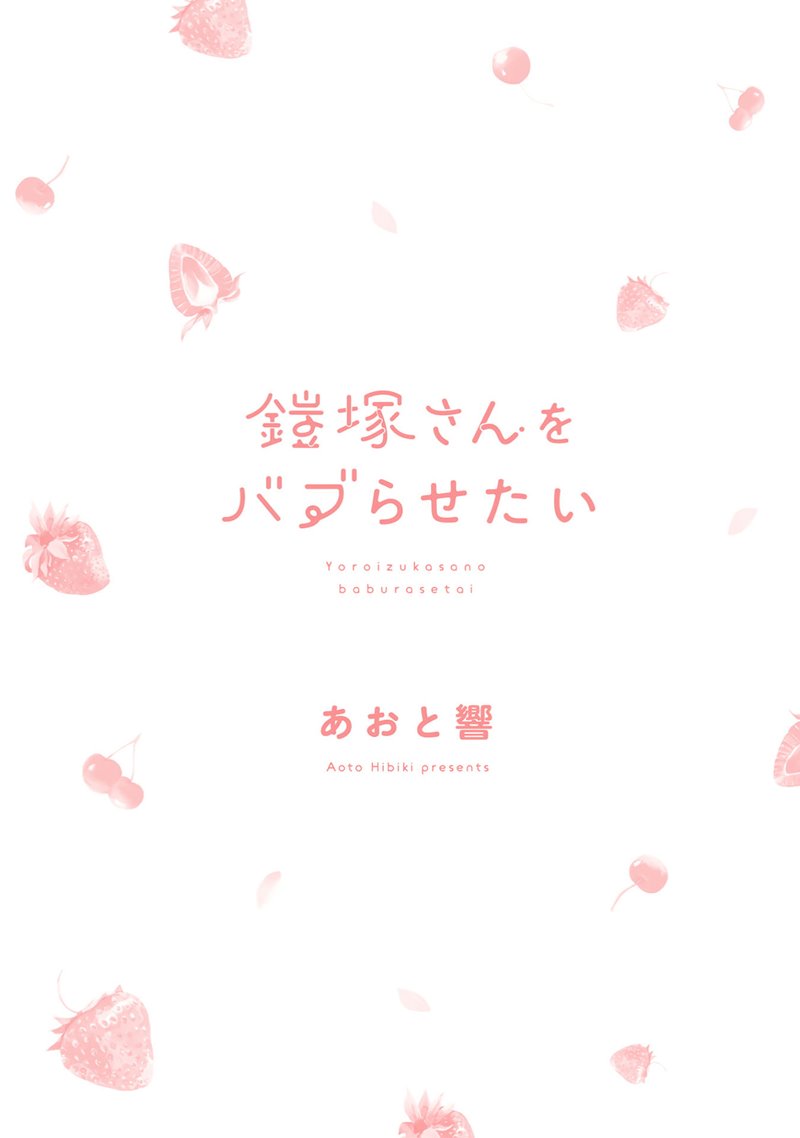 I Wanna Spoil Yoroizuka-san! Chapter 13 Bahasa Indonesia