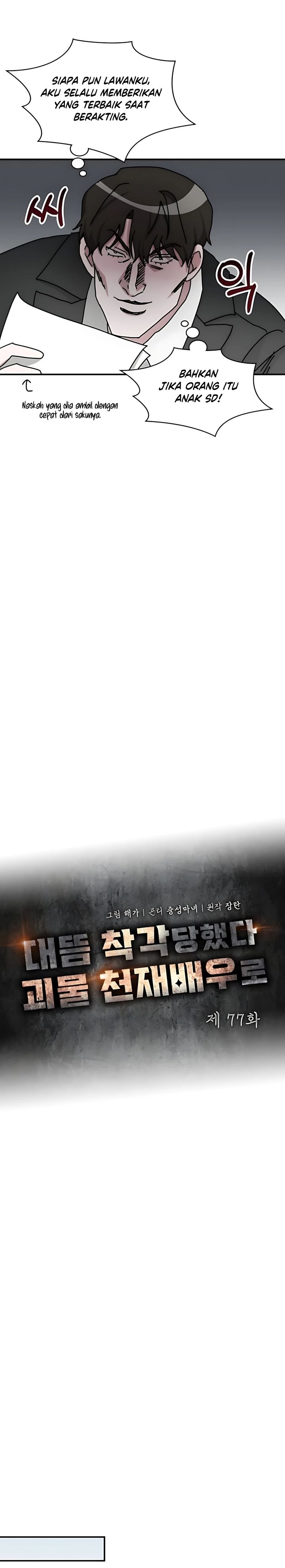 I Was Immediately Mistaken for a Monster Genius Actor chapter 77