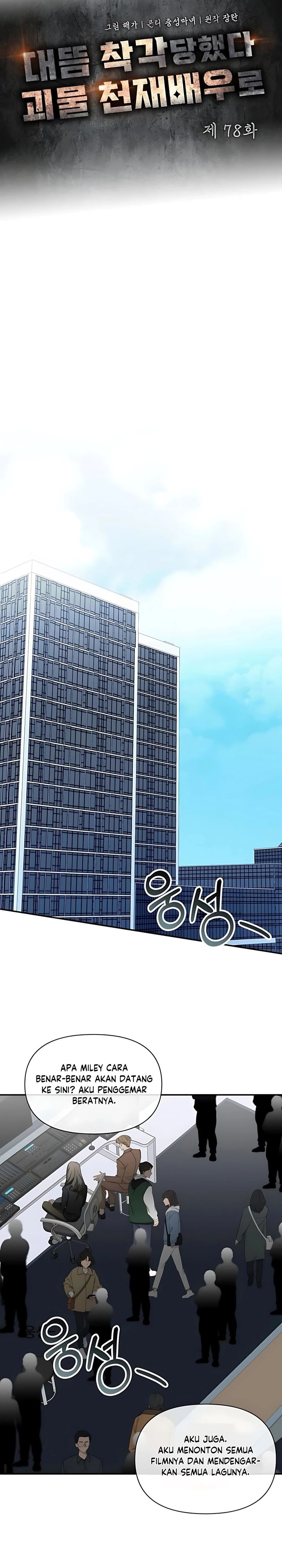 I Was Immediately Mistaken for a Monster Genius Actor chapter 78