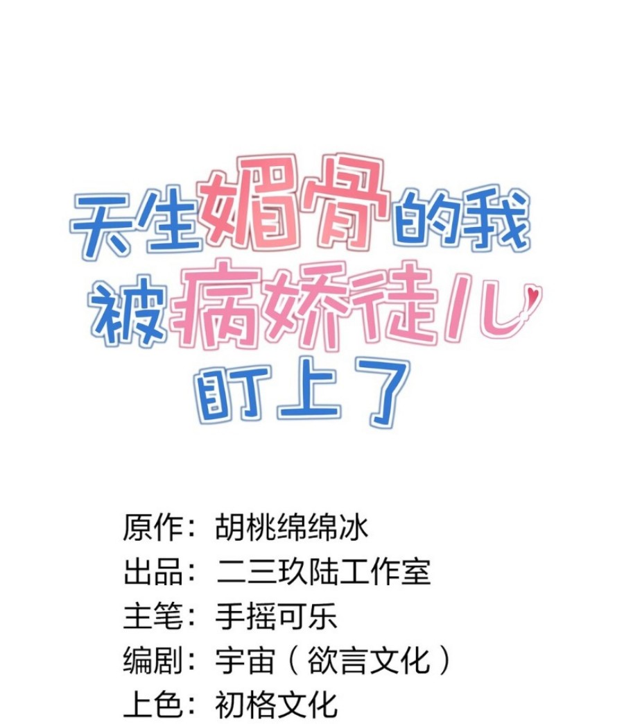 I, Who Have the Natural Charismatic Traits, Was Targeted by Yandere Disciples chapter 4
