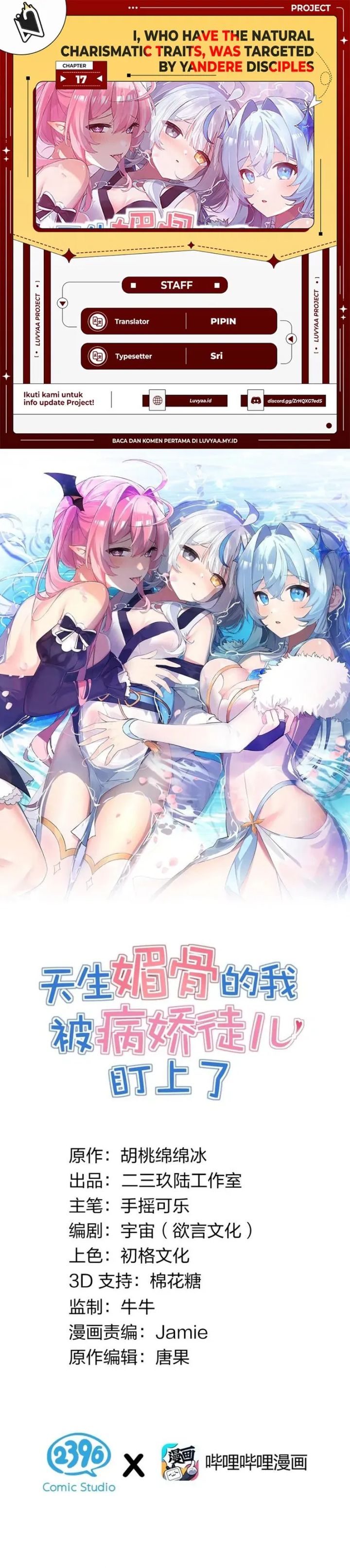 I, Who Have the Natural Charismatic Traits, Was Targeted by Yandere Disciples chapter 17