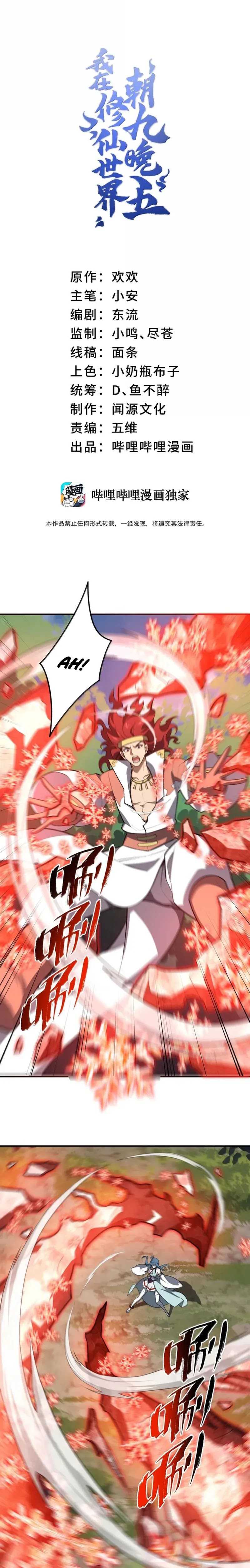 I Work Nine To Five In The Immortal Cultivation World chapter 69