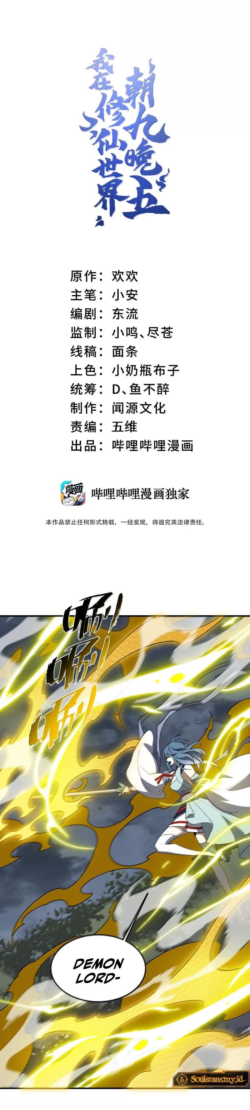 I Work Nine To Five In The Immortal Cultivation World chapter 81