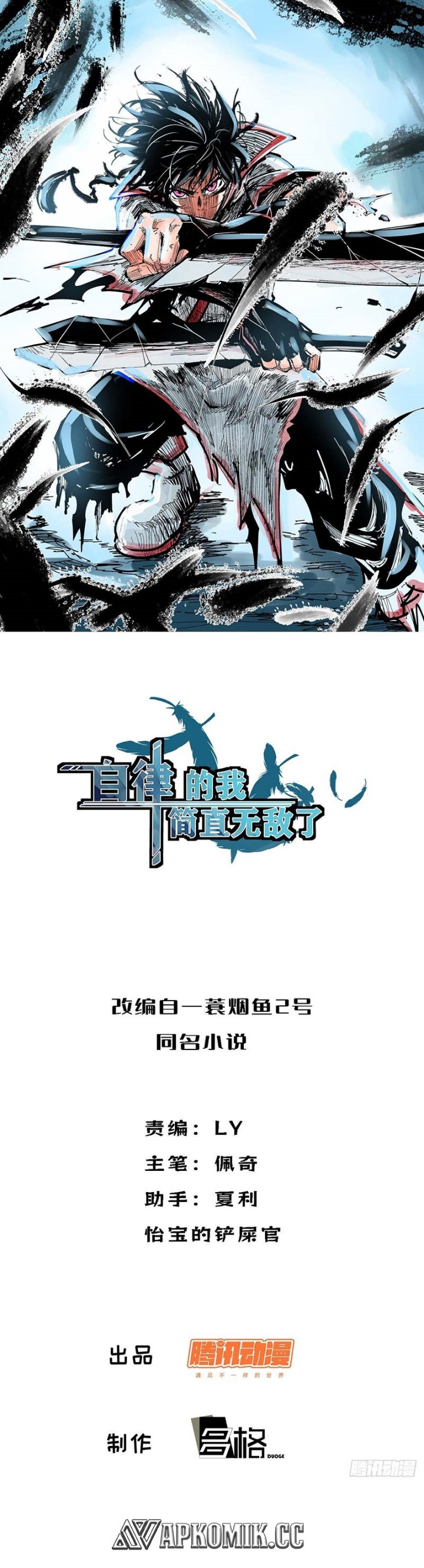 I am Self-disciplined And Invincible chapter 99