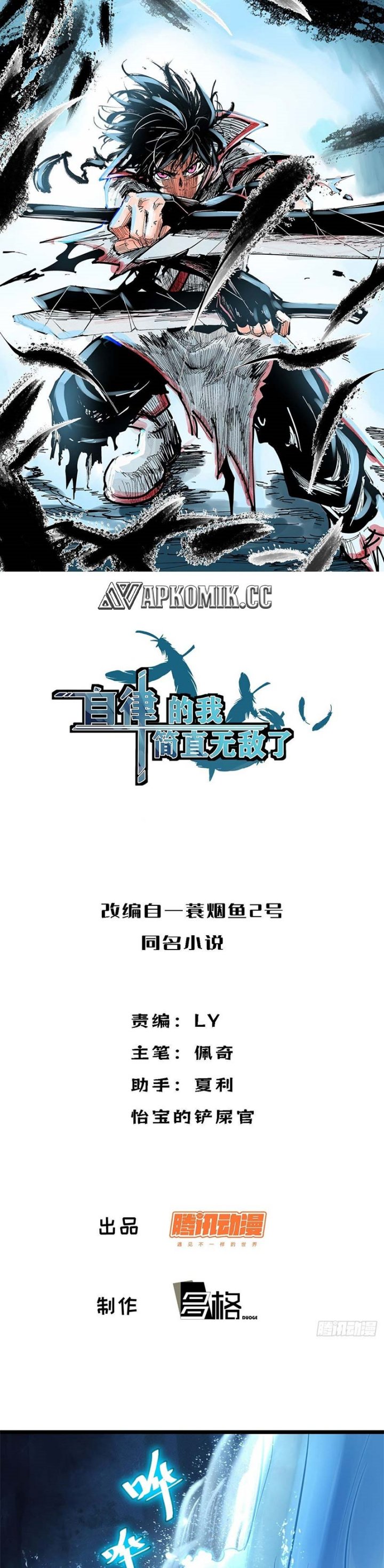 I am Self-disciplined And Invincible chapter 108