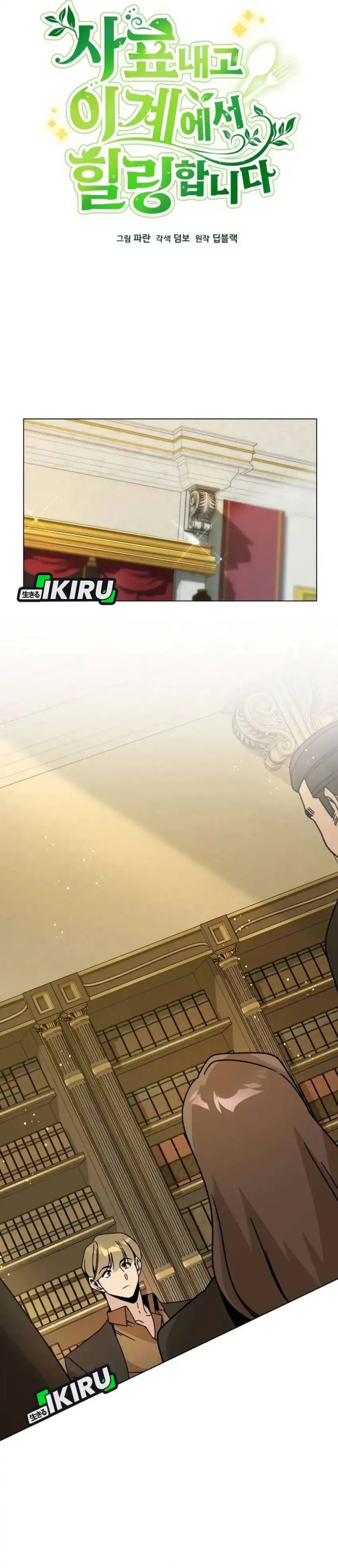 I’ll Resign and Have a Fresh Start in This World chapter 118