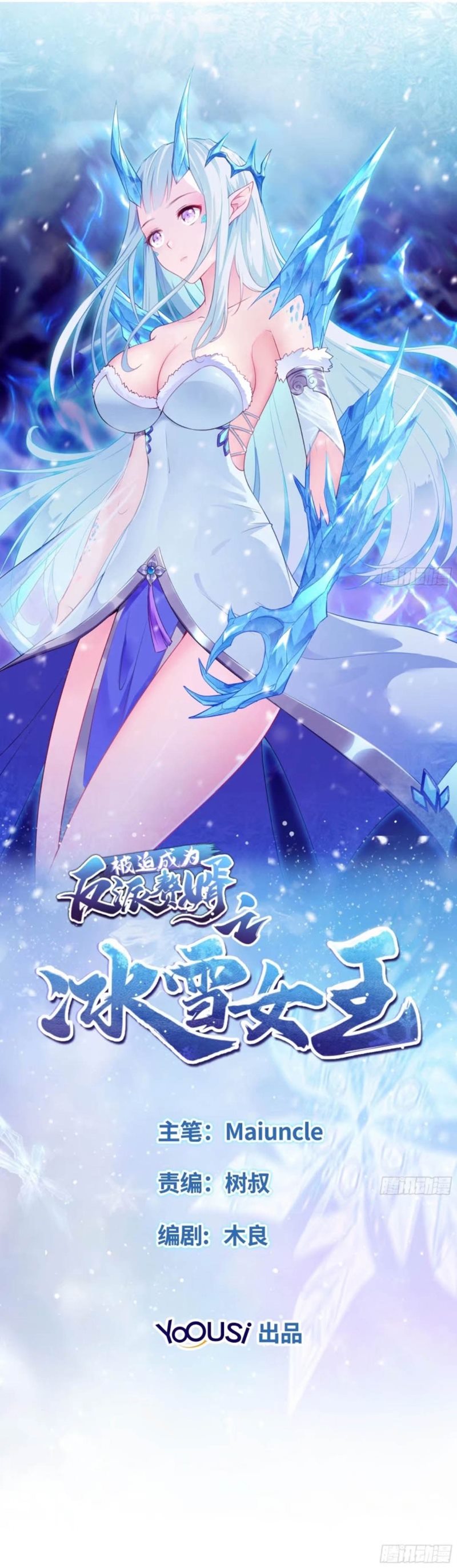 Ice Queen Forced to Become Villain’s Son-in-law chapter 3