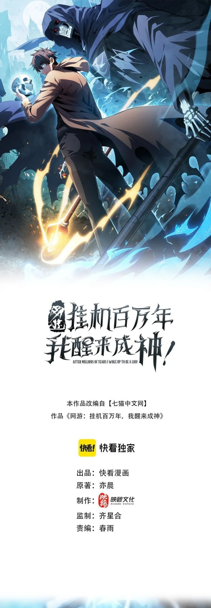 Idle Player Returns as a God (I Awoke as a God) chapter 5